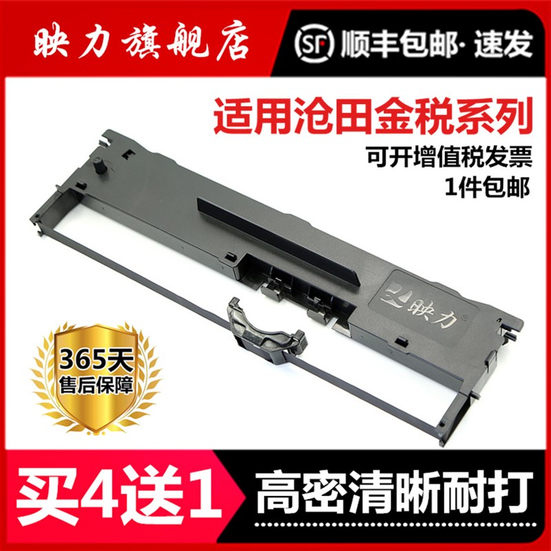 适用沧田中税TS630KII打印机色带架TS620KII金税CT616K 760KII 77