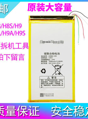 适用于大容量 适用步步高家教机H8 H8S H9电池H8A H9A H9S锂电池