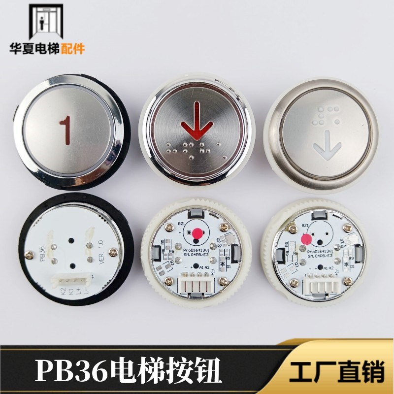 电梯按钮圆形盲文PB36按键SM.04PB/E3按钮新时达江南嘉捷快递包邮图片