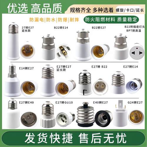 LED灯节能灯延长转换灯头灯座B22E27螺口灯头E14E40螺旋GU10卡口