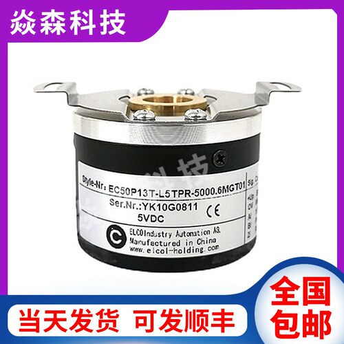 EC50P13T-L5TPR-1024.6MGT01广数宜科ED48P13T ZJY208A替代编码器