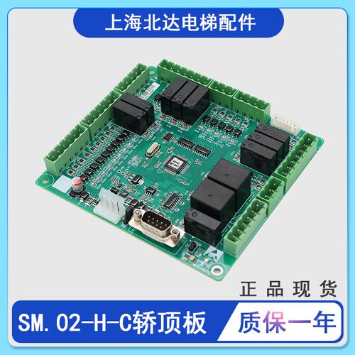 适用于新时达电梯轿厢通讯板SM.02-H-C电梯轿顶板通讯板全新原装