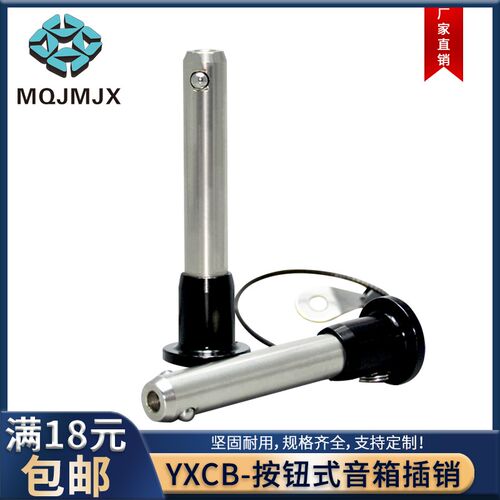 YXCB航空线阵音响插销弹簧分度销定位销快速船用快卸销子M5 6 8