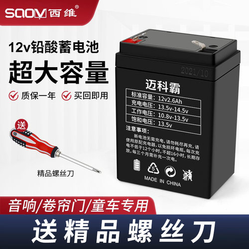 12V蓄电瓶12V8A12V7A1.2AH2.5AHV12AH喷雾器音箱电动卷闸门电池小