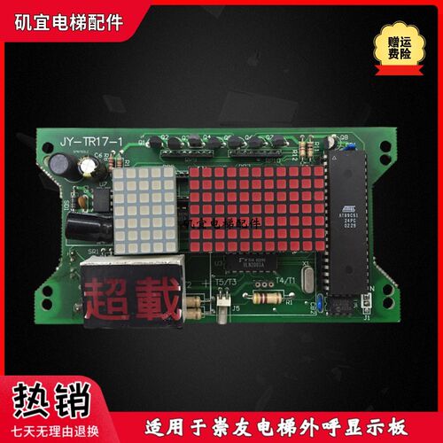 上海崇友电梯外呼显示板通讯板JY-TR17-1 实拍现货质保秒发