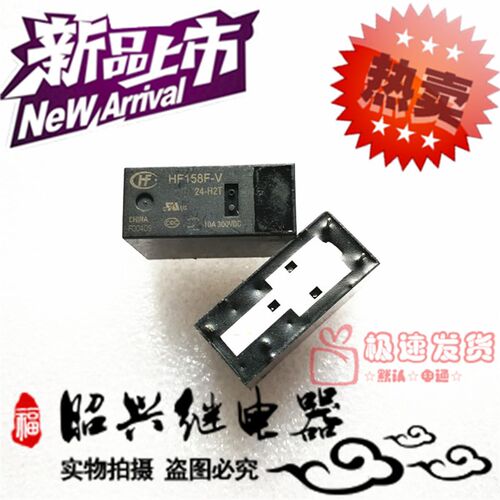 全新 HF158F-V 24-H2T 宏发10A/24VDC常开型HF158F-V 继电器