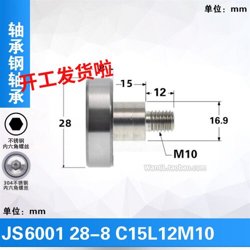6001zz不锈钢/轴承钢外螺纹型轴承M10带螺杆外径28mm轴承NTBG