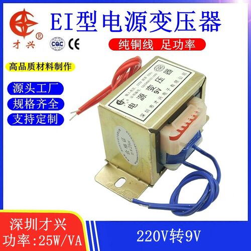 EI型25W/VA 220v转9v交流变压器AC9V 2.7A电源变压器功放音响通用