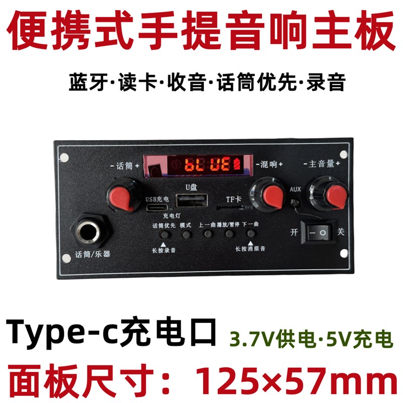 3.7V锂电池充电户外收款蓝牙音响主板收音录音带功放MP3解码器