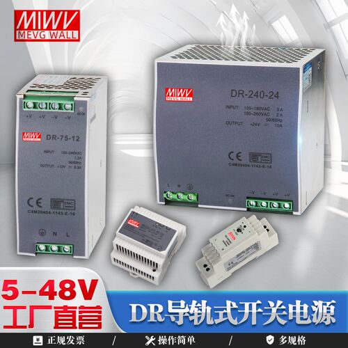 明伟开关电源DR-60/15导轨式120W变压器220V转24V5A直流稳压器12V