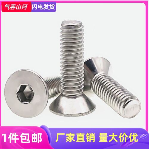 M10M12*25X30/35/40/不锈钢304平头平杯沉平头内六角螺丝钉螺栓