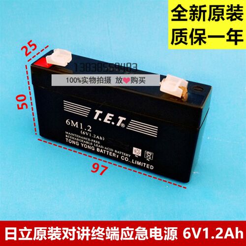 原装日立电梯对讲终端电源电池/日立对讲终端应急电源 6V1.2Ah