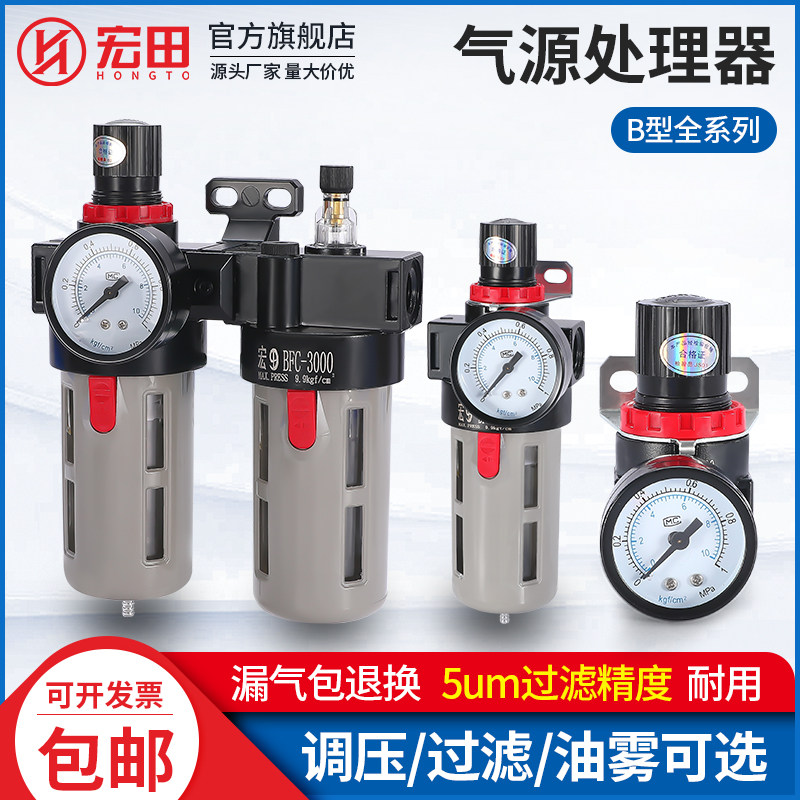 BFC气源处理器空压机气动气泵油水分离空气过滤减压调压阀二联件