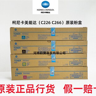 原装 柯尼卡美能达 TN223K C M Y C226 C266 墨粉碳粉粉盒感光鼓