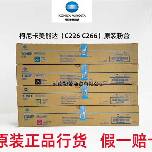 原装 柯尼卡美能达 TN223K C M Y C226 C266 墨粉碳粉粉盒感光鼓