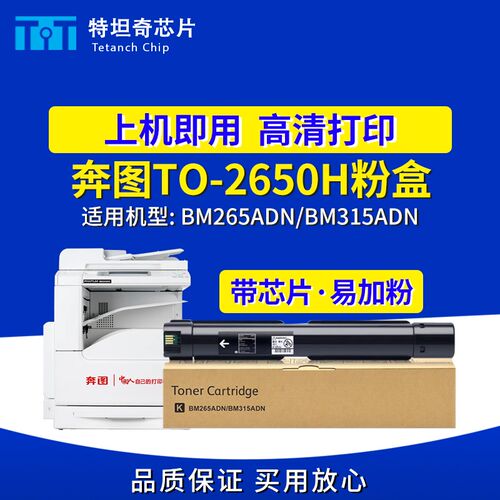 适用奔图TO2650H粉盒BM265ADN硒鼓BM315ADN墨粉盒TO2650H墨盒碳粉