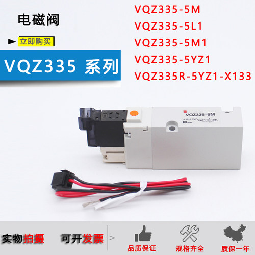 电磁阀VQZ335-5Y1/5G1/3YZ1/5L1/5M/VQZ335R-5YZ1-X133/VQZ335B