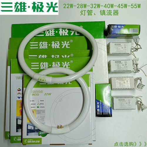 吸顶灯镇流器22W28W32W40W护眼三基色灯管T5环形灯泡极光通用