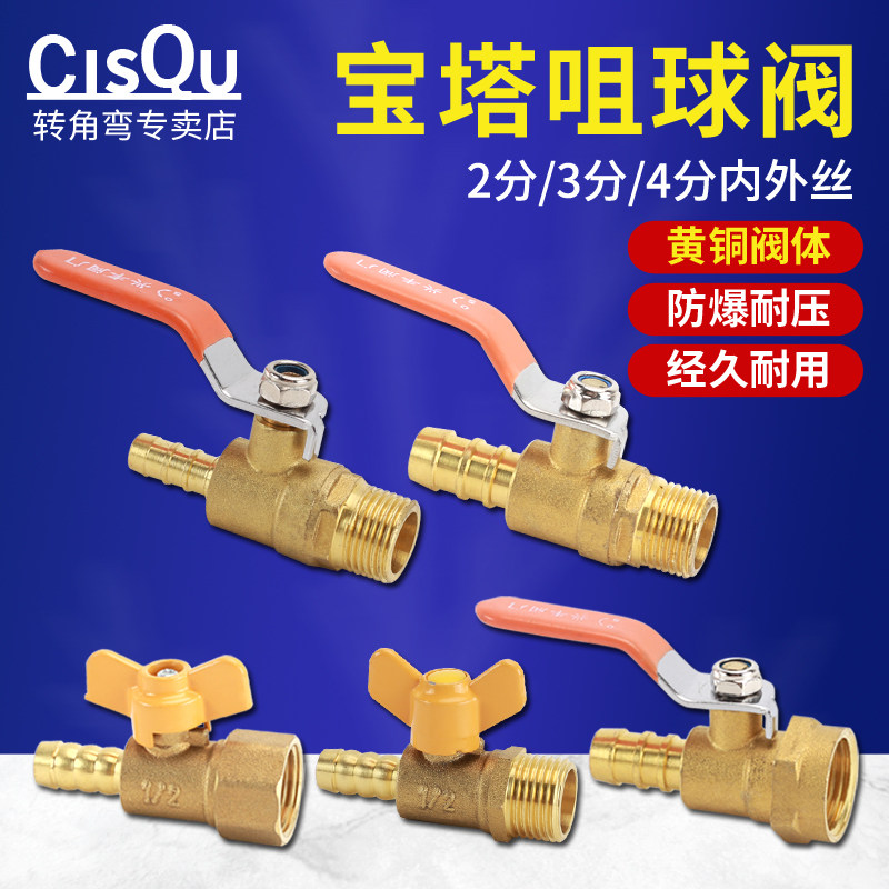 2分3/4分内丝外丝宝塔球阀格林头长柄阀气动气泵蝶柄阀门开关配件图片