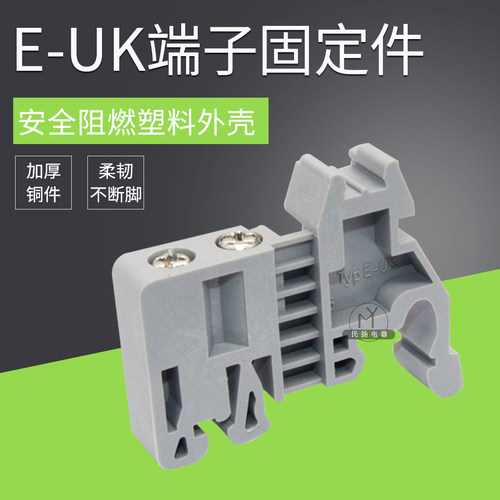 UK端子配件 终端堵头 紧固座 固定件端子配件E-UK 塑料终端堵头