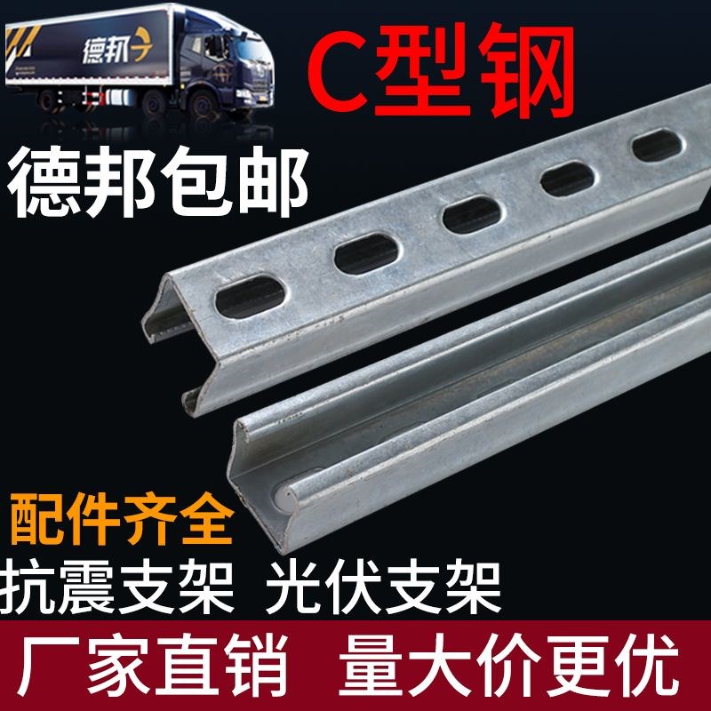 C型钢镀锌抗震支架太阳能光伏支架41*41有孔檩条管廊管道配件槽钢图片