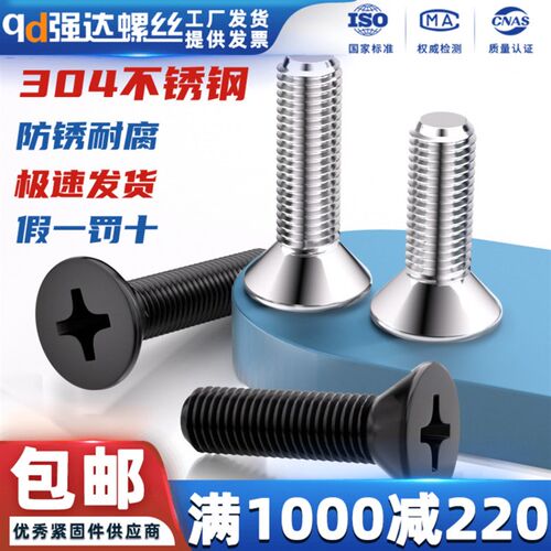 304不锈钢螺丝十字沉头平头螺栓4.8级碳钢黑螺钉M2M3M4M5M6M8M10