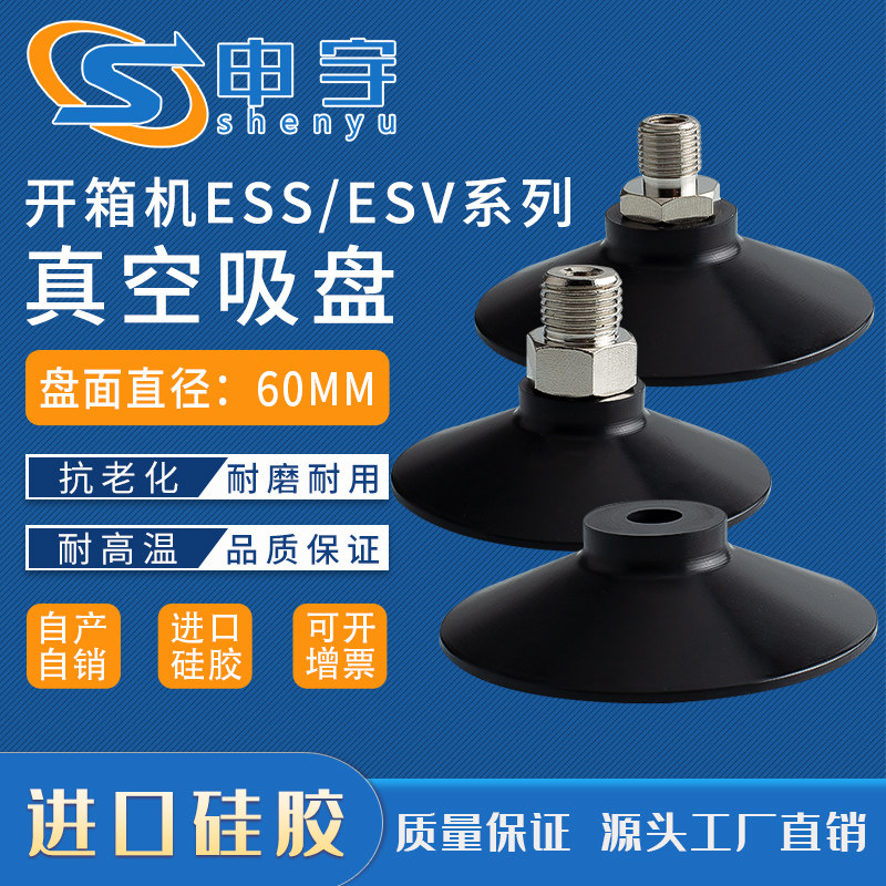 开箱机真空吸盘ESS-60GT-G1/4强力吸嘴工业气动机械手配件ESV-60图片
