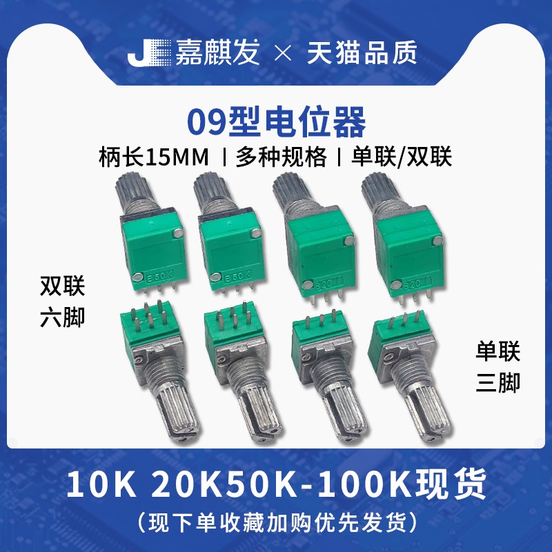 RV097NS 音量可调电位器 3/6/5/8脚 B5K 10K 20K 50K 100K 带开关图片