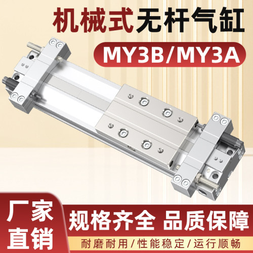 MY3B/A机械式无杆气缸大全小型气动大推力SMC型调节行程控制气缸