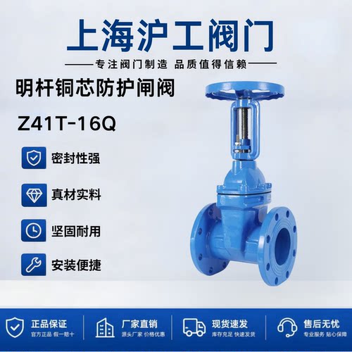 沪工Z41T-16Q楔式明杆防护闸阀
