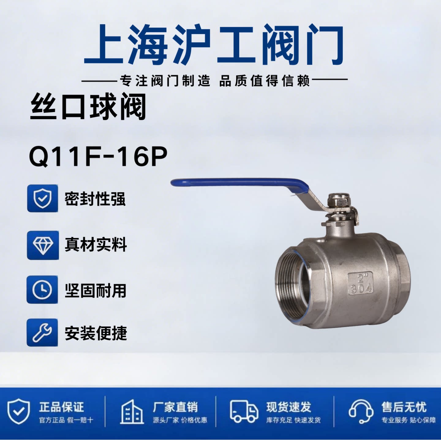 上海沪工304不锈钢球阀二片式内螺纹丝扣水管开关4分6分1寸Q11F - 实物图