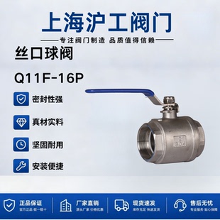 上海沪工304不锈钢球阀二片式内螺纹丝扣水管开关4分6分1寸Q11F