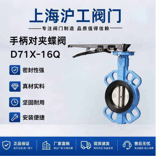 沪工D71X-16Q手柄对夹蝶阀