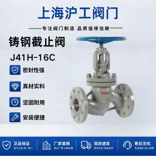 沪工铸钢截止阀J41H-16C高温