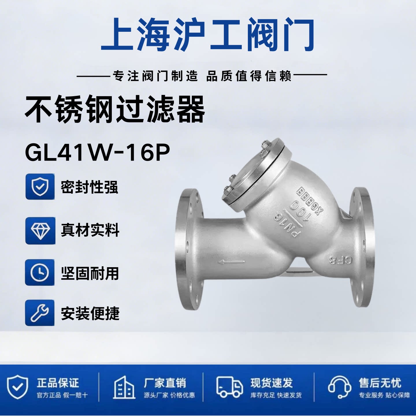 沪工304不锈钢Y型法兰过滤器