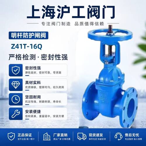 沪工Z41T-16Q楔式明杆防护闸阀