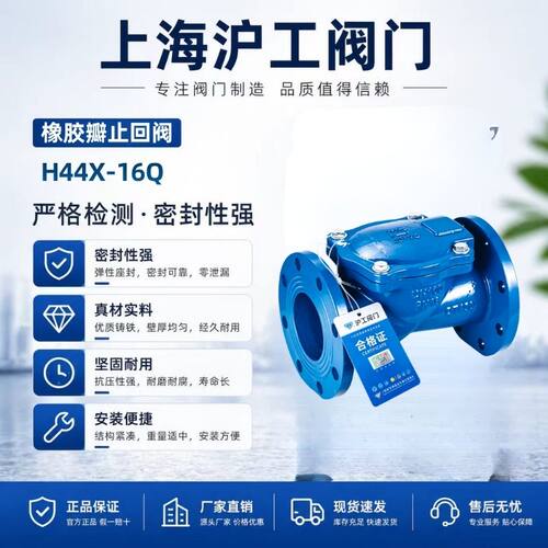 沪工H44X-16Q橡胶瓣止回阀