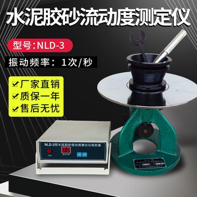 JBW01-1-1水泥胶砂流动度标准样 跳桌标样 标准粉 流动度标定油