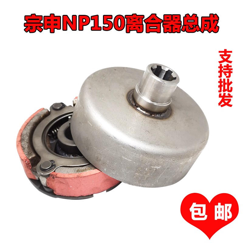 重庆宗申NP NH150原厂离合器外罩内芯总成微耕机开沟机内孔22包邮