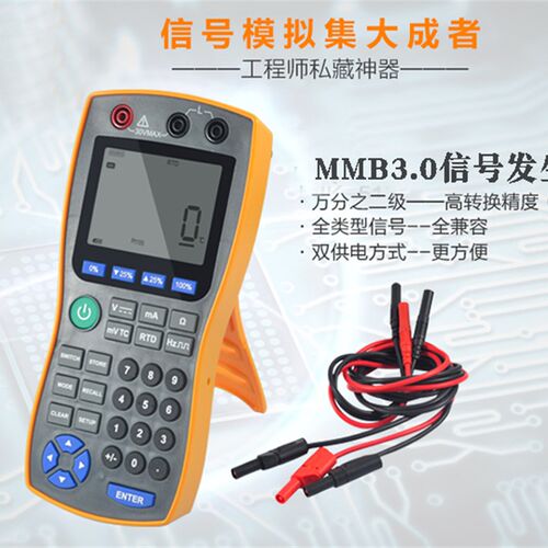 MMB3.0手持信号源 4-20mA信号发生器 温度电流电压频率信号发生器