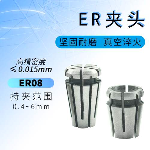 包邮ER8弹簧夹咀0.4到6mm持夹范围ER弹性筒夹夹套高精密数控夹头