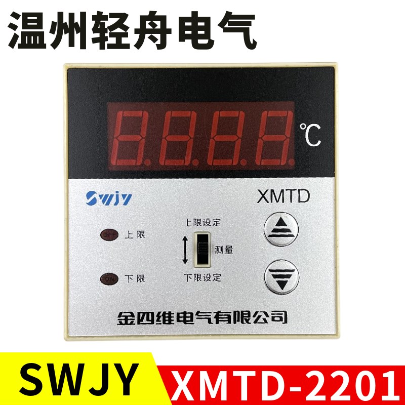 SWJY金四维电气XMTD数显温度调节仪XMTD-2201/2202/2201F/2202F