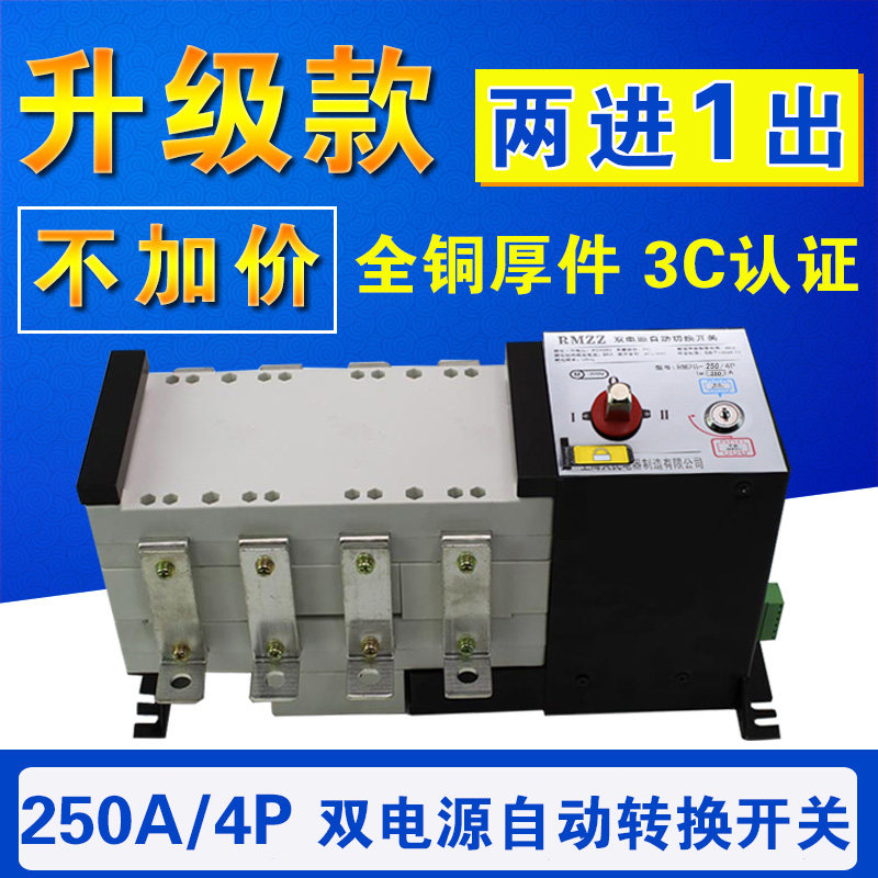 双电源自动转换开关380V切换控制器PC级手动自动隔离型4P三相四线