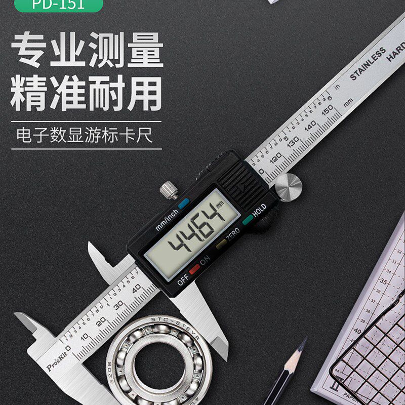 宝工电子数显卡尺高精度不锈钢游标卡尺工业级家用文玩测量PD-151