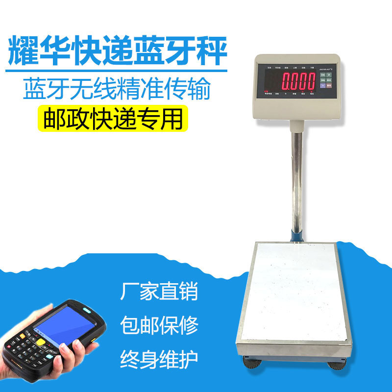 耀华A27电子秤 快递蓝牙专用称 邮政快递专用 精准传输 无延迟