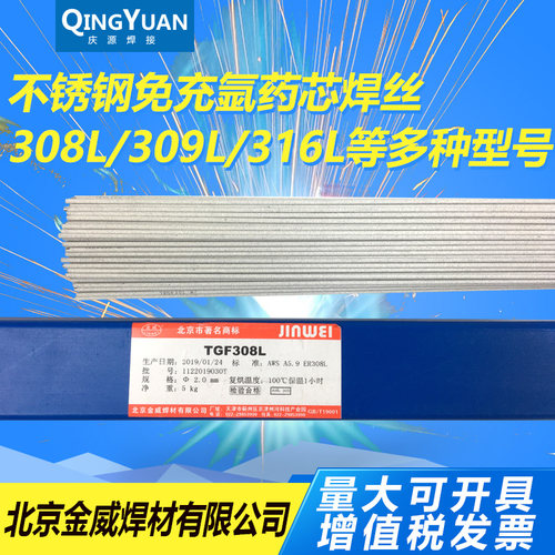 北京金威ER308L/309L/316L不锈钢免充氩药芯焊丝自保护药皮焊丝