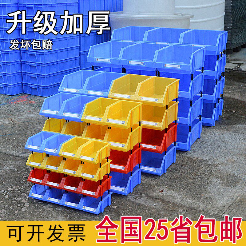零件盒仓库塑料盒工具货架螺丝盒收纳盒子储物盒收纳物料盒塑料箱