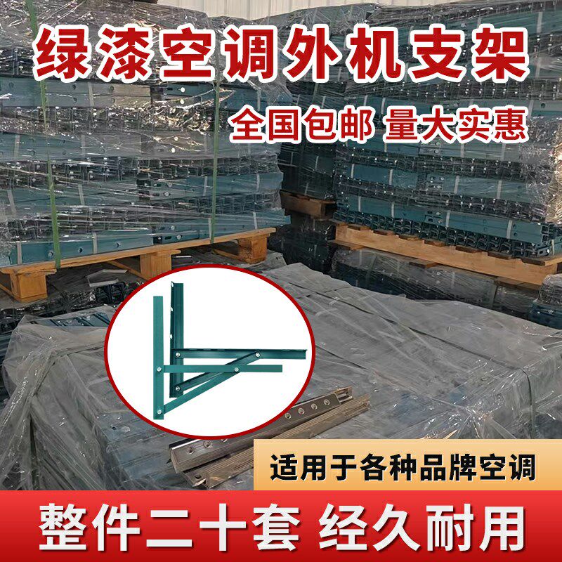 20套空调外机支架子绿漆喷漆加厚置物架挂架三角支撑膨胀螺丝