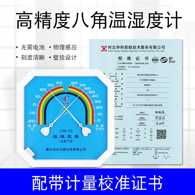 过检温度计家用温湿度计药房湿度计八角工业温湿度计大棚专用农业