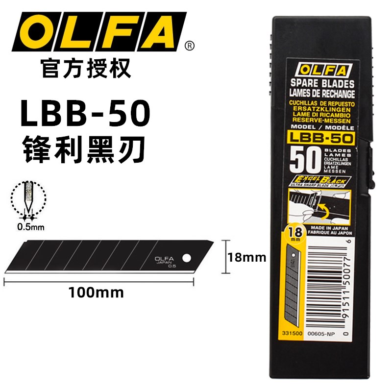 日本OLFA厚0.5mm黑色大号美工刀LTD-08墙纸壁纸刀片LBB-50介刀片